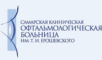 Самарская областная клиническая офтальмологическая больница имени Т.И. Ерошевского Самарская областная клиническая офтальмологическая больница имени Т.И. Ерошевского
